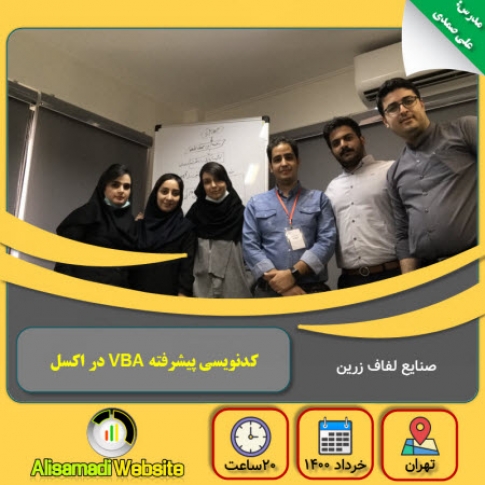 کلاس های آموزش حضوری اکسل درون سازمانی (۱)