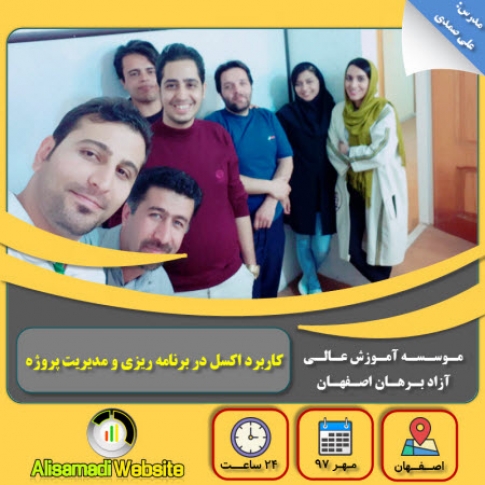 کلاس های آموزش حضوری اکسل درون سازمانی (۶)