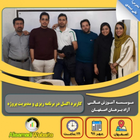 کلاس های آموزش حضوری اکسل درون سازمانی (۷)