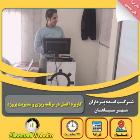 کلاس های آموزش حضوری اکسل درون سازمانی (۸)
